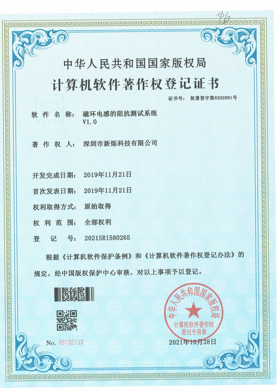 磁环电感的阻抗测试系统
V1. 0

